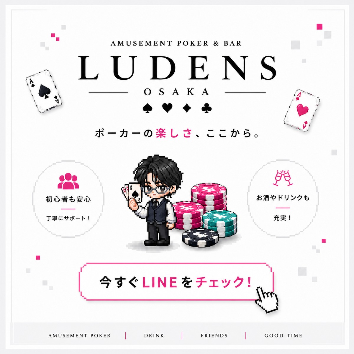 LUDENS OSAKA — ポーカーの楽しさ、ここから。初心者も安心・お酒やドリンクも充実